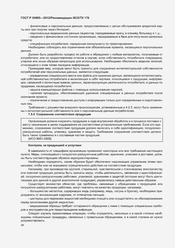 Страница 44 ГОСТ Р 54985-2012