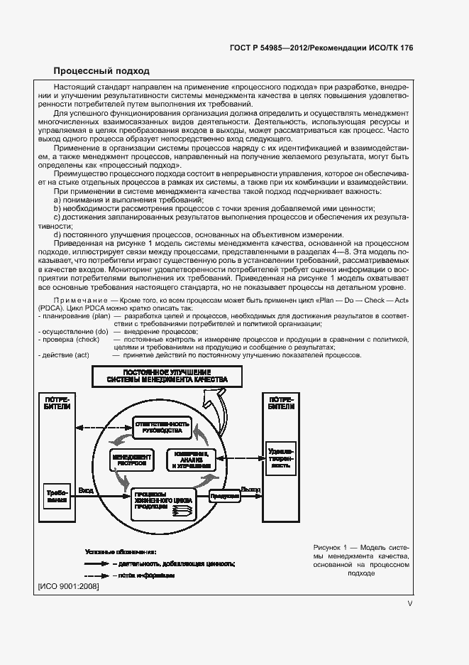 Страница 5 ГОСТ Р 54985-2012