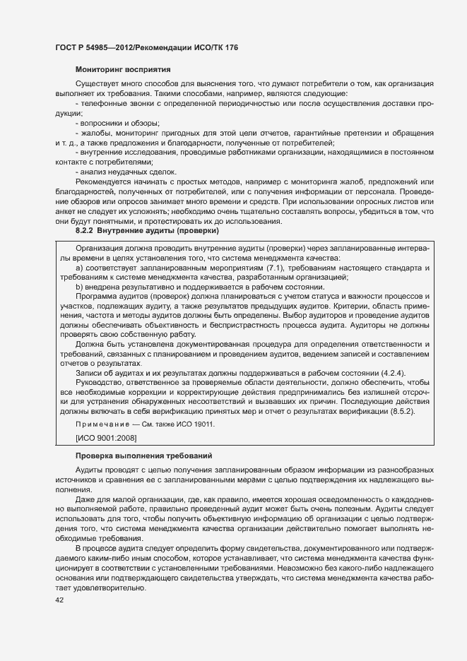 Страница 50 ГОСТ Р 54985-2012