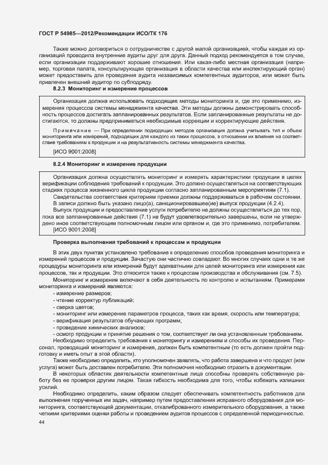 Страница 52 ГОСТ Р 54985-2012