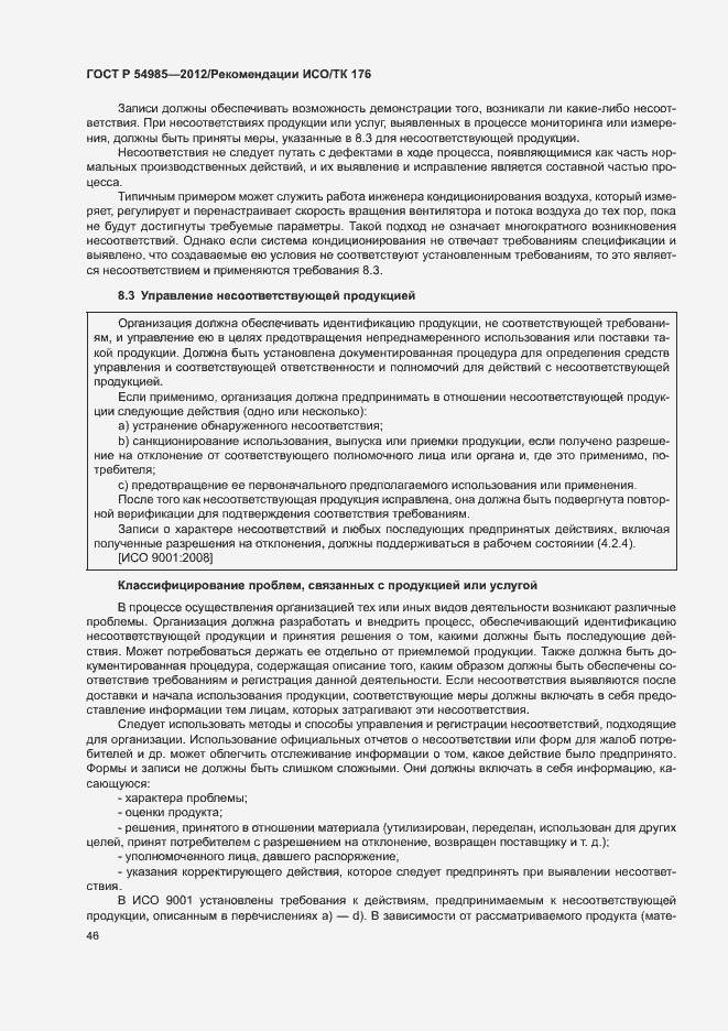 Страница 54 ГОСТ Р 54985-2012