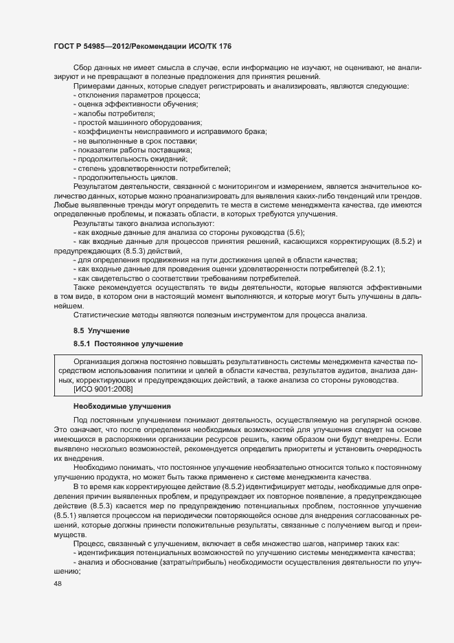 Страница 56 ГОСТ Р 54985-2012