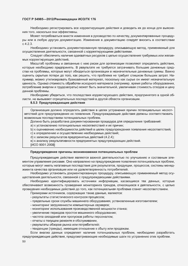 Страница 58 ГОСТ Р 54985-2012