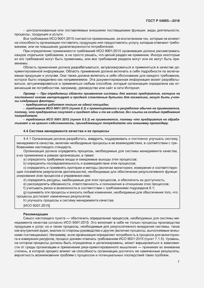 Страница 16 ГОСТ Р 54985-2018