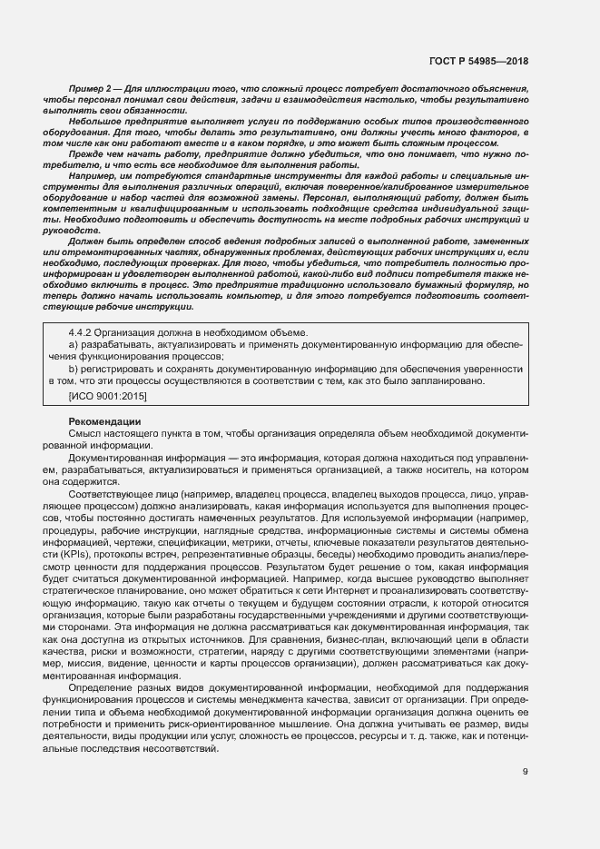 Страница 18 ГОСТ Р 54985-2018