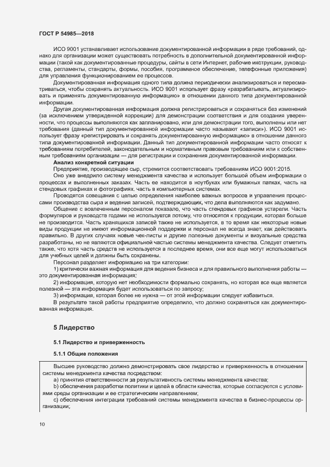 Страница 19 ГОСТ Р 54985-2018