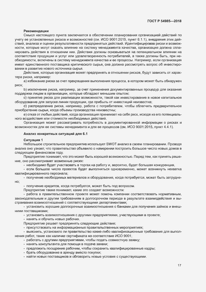 Страница 26 ГОСТ Р 54985-2018