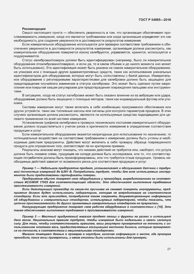 Страница 36 ГОСТ Р 54985-2018