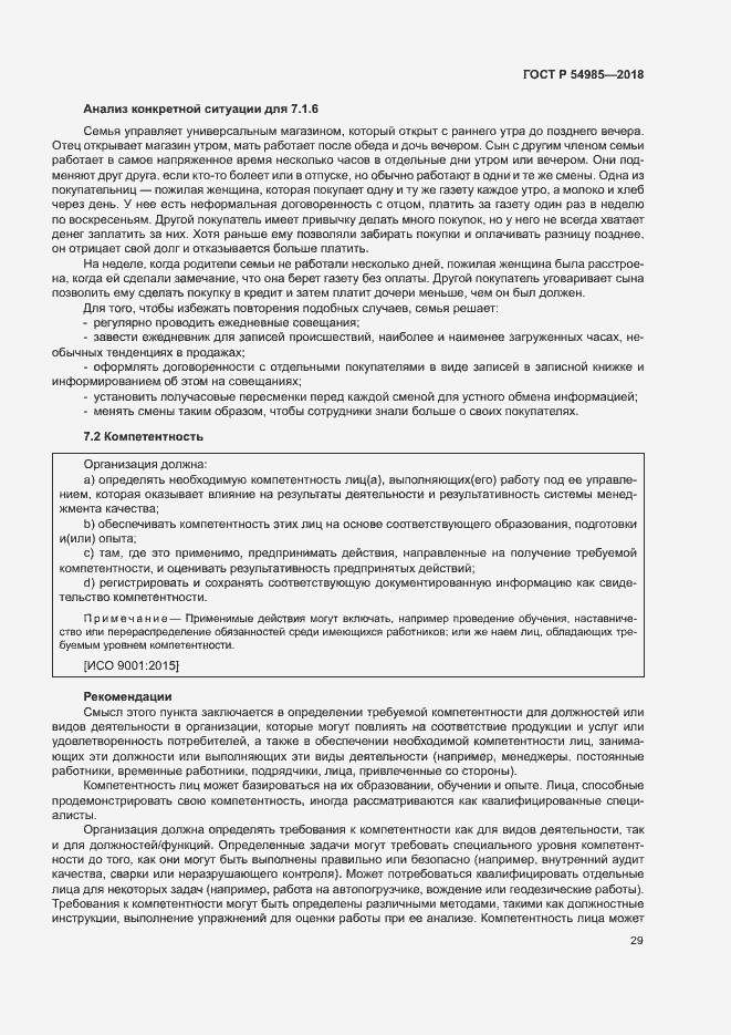 Страница 38 ГОСТ Р 54985-2018