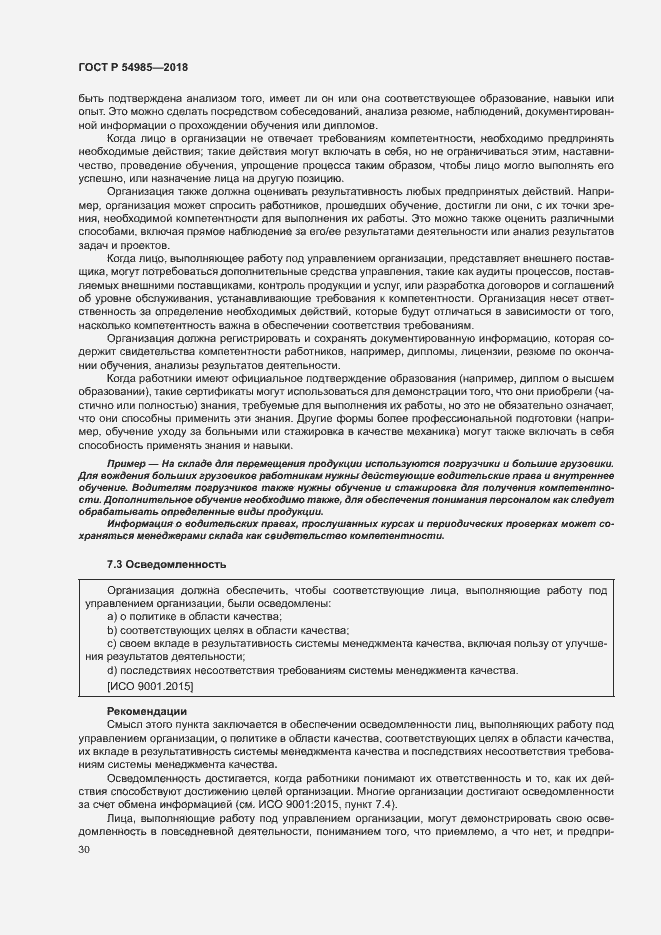 Страница 39 ГОСТ Р 54985-2018