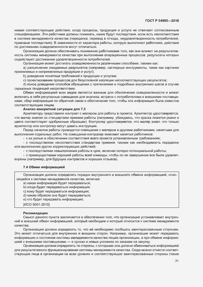 Страница 40 ГОСТ Р 54985-2018