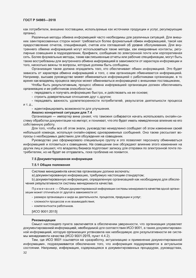 Страница 41 ГОСТ Р 54985-2018