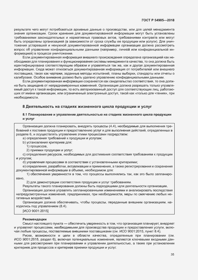 Страница 44 ГОСТ Р 54985-2018