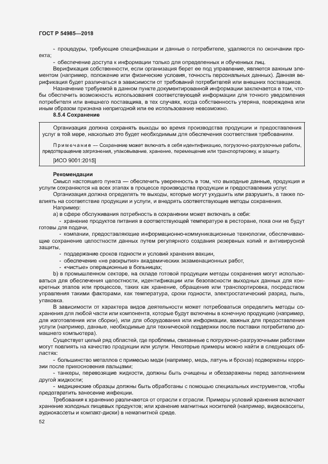 Страница 61 ГОСТ Р 54985-2018