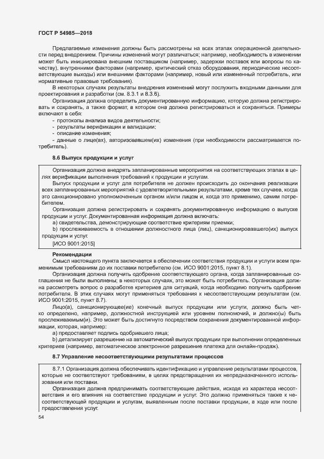 Страница 63 ГОСТ Р 54985-2018