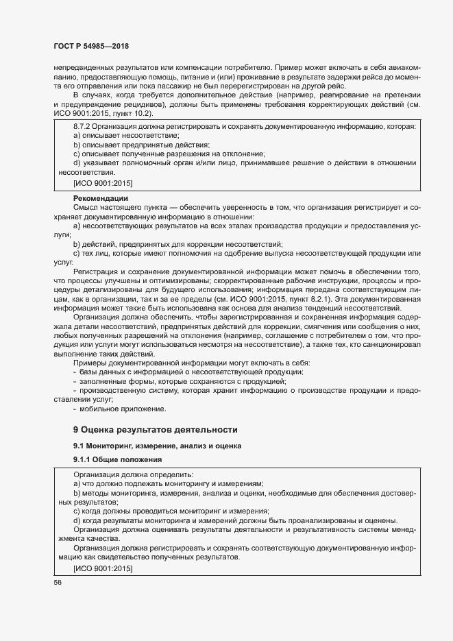 Страница 65 ГОСТ Р 54985-2018
