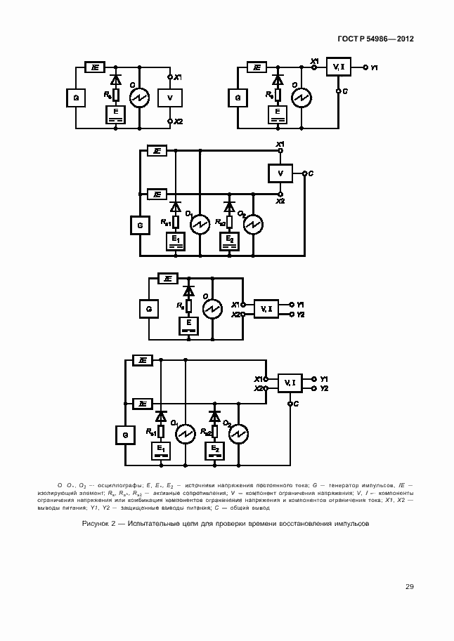 Страница 33 ГОСТ Р 54986-2012