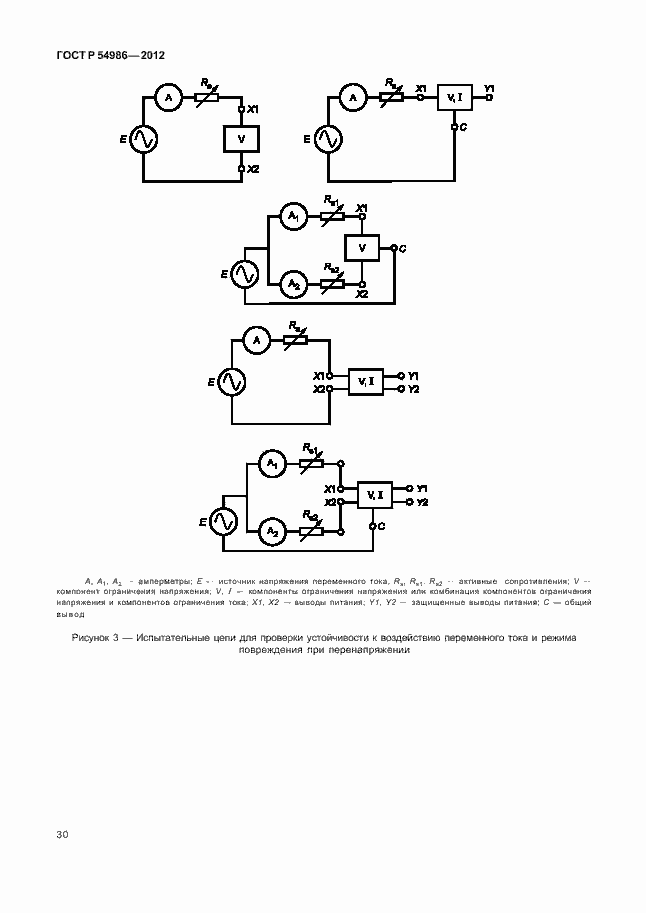 Страница 34 ГОСТ Р 54986-2012