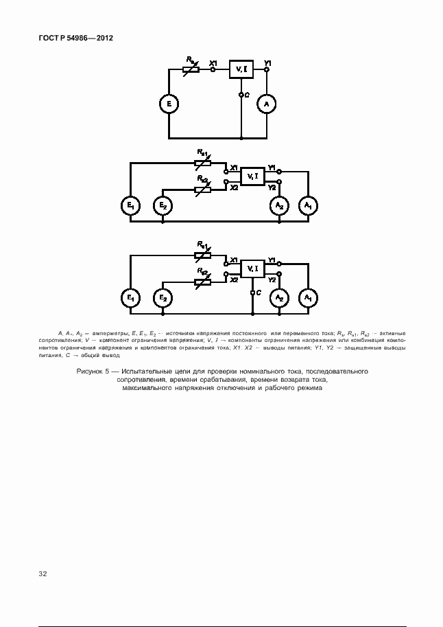 Страница 36 ГОСТ Р 54986-2012