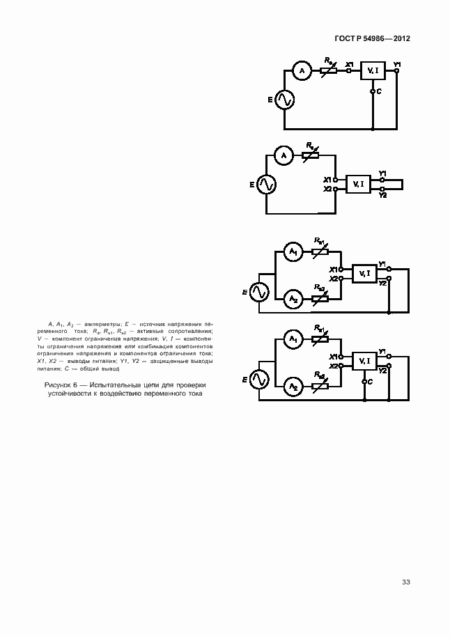Страница 37 ГОСТ Р 54986-2012