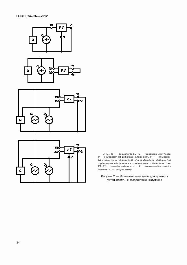 Страница 38 ГОСТ Р 54986-2012