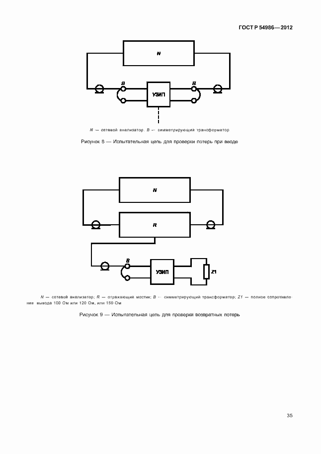 Страница 39 ГОСТ Р 54986-2012