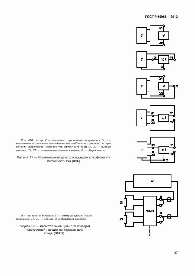 Страница 41 ГОСТ Р 54986-2012