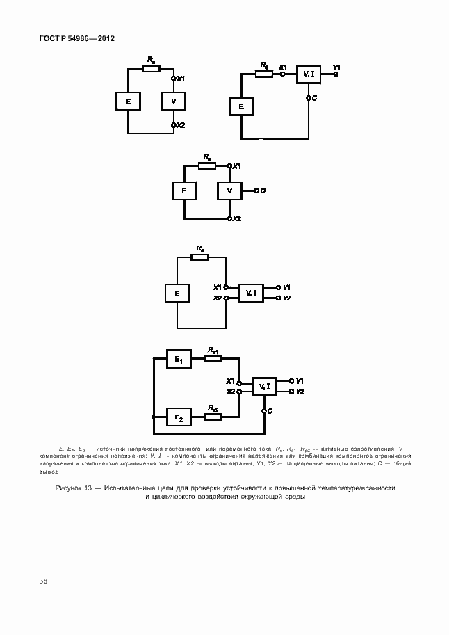 Страница 42 ГОСТ Р 54986-2012