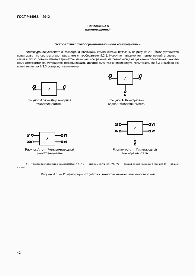Страница 46 ГОСТ Р 54986-2012