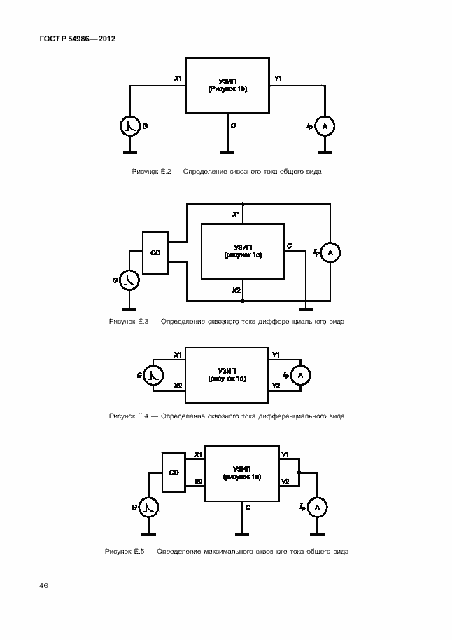 Страница 50 ГОСТ Р 54986-2012