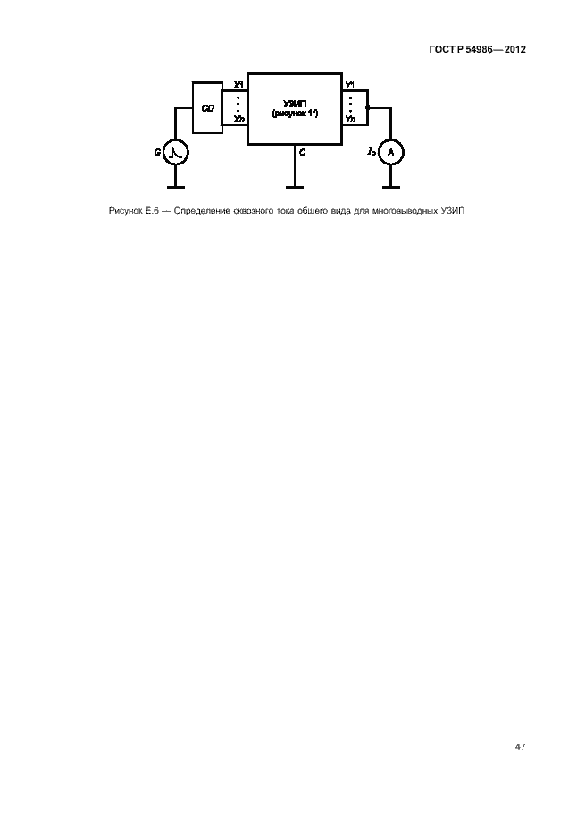 Страница 51 ГОСТ Р 54986-2012