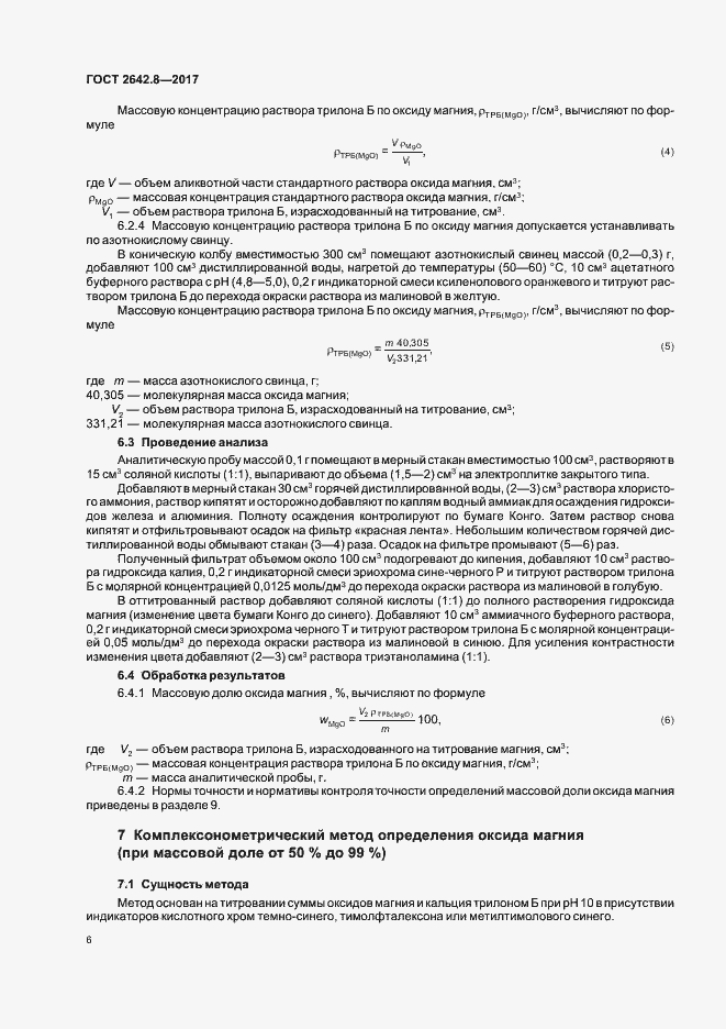 Страница 9 ГОСТ 2642.8-2017