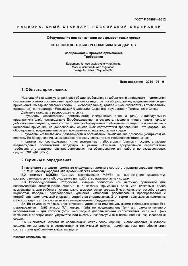 Страница 4 ГОСТ Р 54987-2012