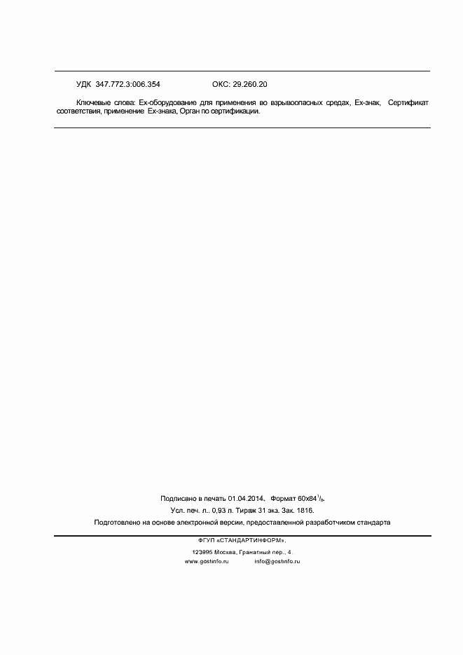 Страница 7 ГОСТ Р 54987-2012