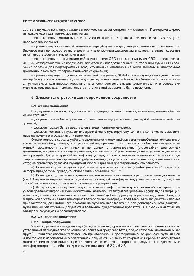 Страница 10 ГОСТ Р 54989-2012