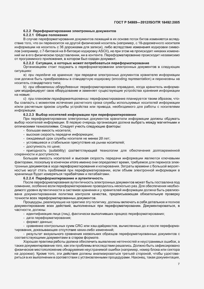 Страница 11 ГОСТ Р 54989-2012