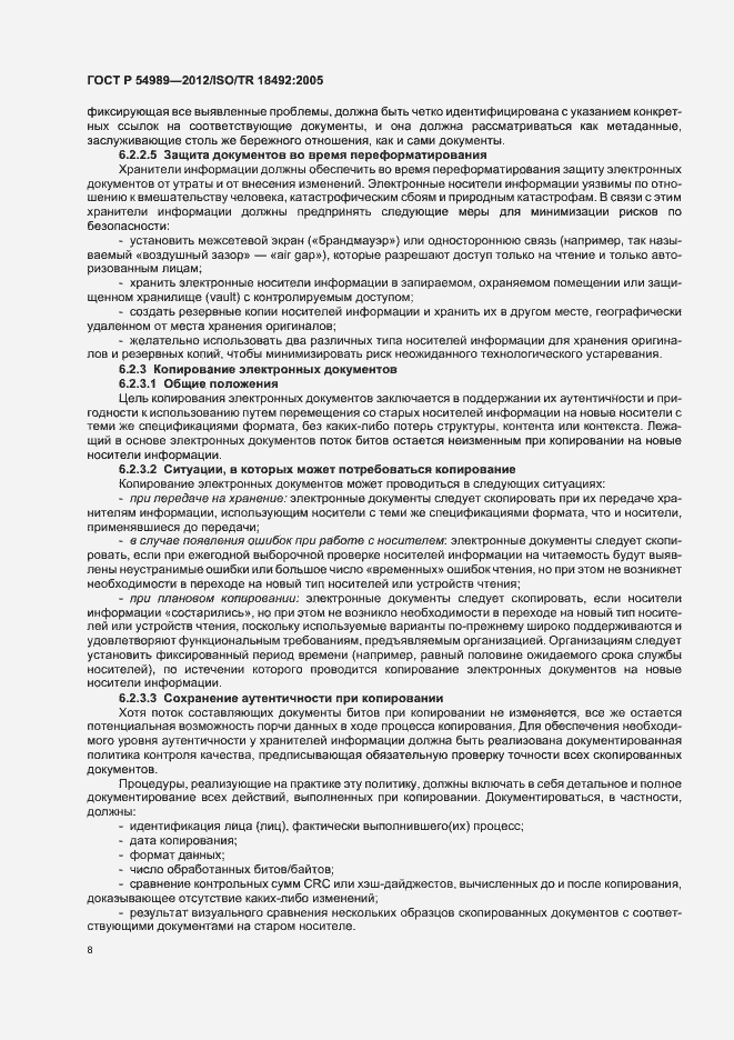 Страница 12 ГОСТ Р 54989-2012
