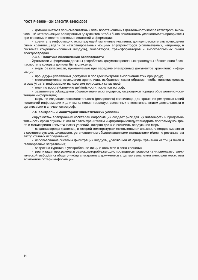 Страница 18 ГОСТ Р 54989-2012