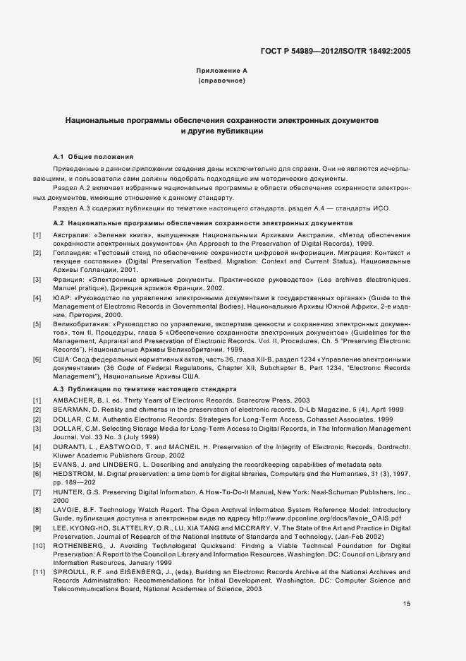 Страница 19 ГОСТ Р 54989-2012