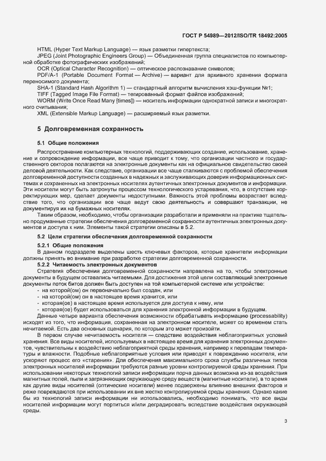 Страница 7 ГОСТ Р 54989-2012