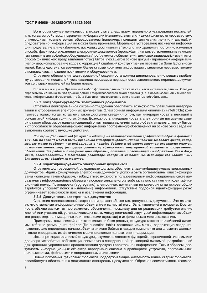 Страница 8 ГОСТ Р 54989-2012