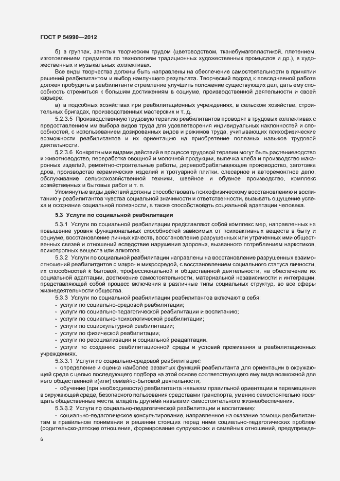 Страница 10 ГОСТ Р 54990-2012