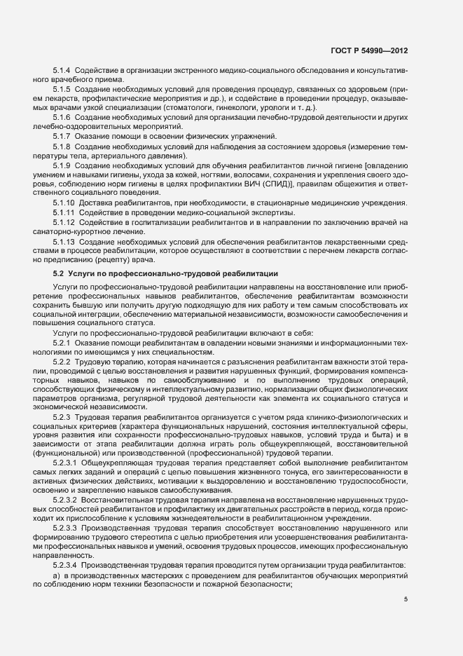 Страница 9 ГОСТ Р 54990-2012