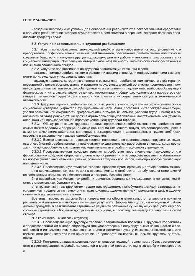 Страница 10 ГОСТ Р 54990-2018