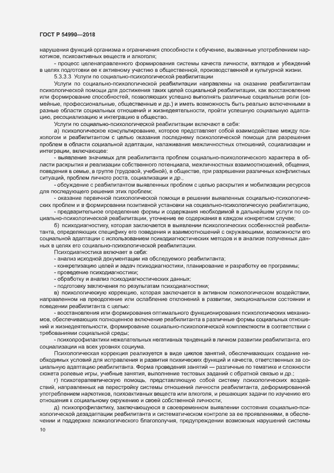 Страница 12 ГОСТ Р 54990-2018