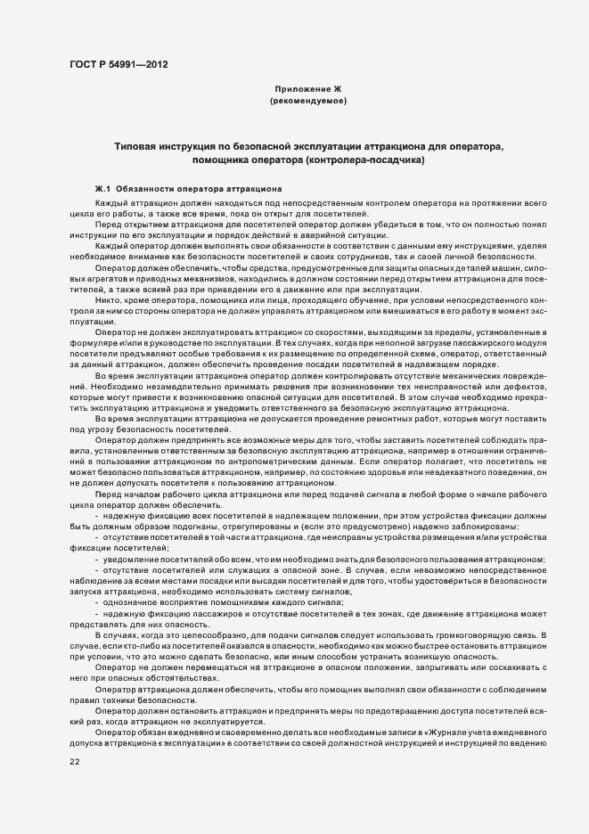 Страница 26 ГОСТ Р 54991-2012