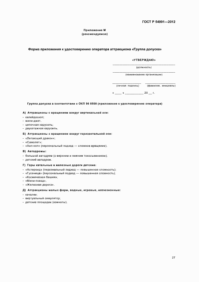 Страница 31 ГОСТ Р 54991-2012