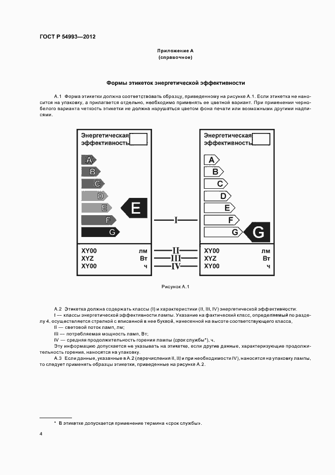 Страница 8 ГОСТ Р 54993-2012
