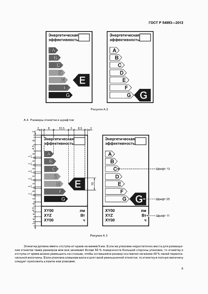 Страница 9 ГОСТ Р 54993-2012