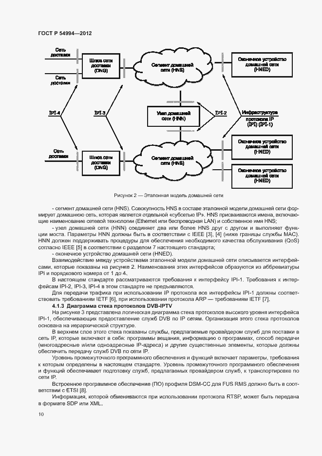 Страница 13 ГОСТ Р 54994-2012